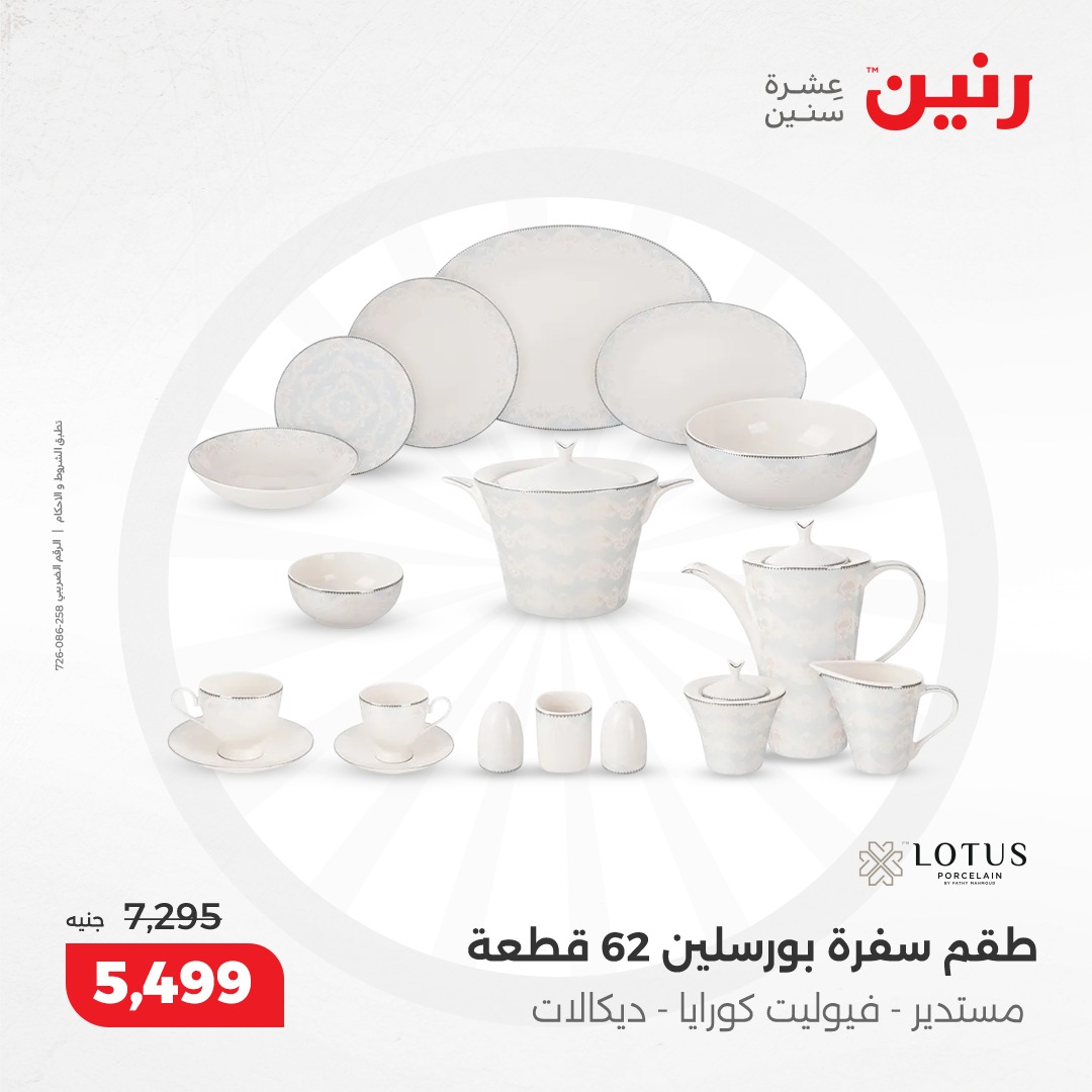 raneen offers from 8dec to 9dec 2024 عروض رنين من 8 ديسمبر حتى 9 ديسمبر 2024 صفحة رقم 37